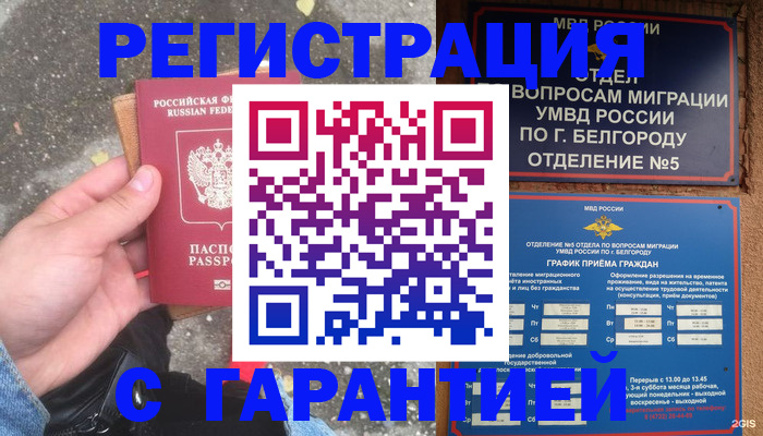 временная регистрация для всех в Лянторе