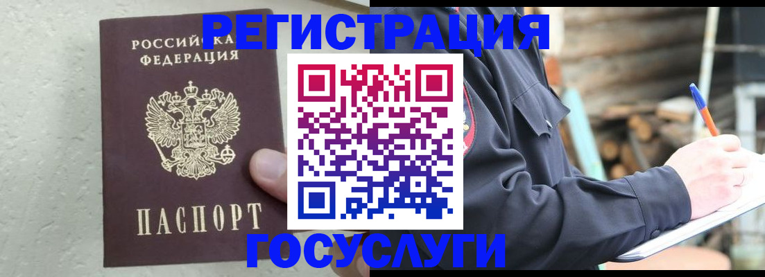 прописка штамп в Лянторе