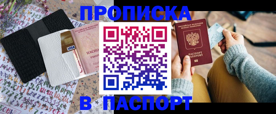 временная прописка в Лянторе